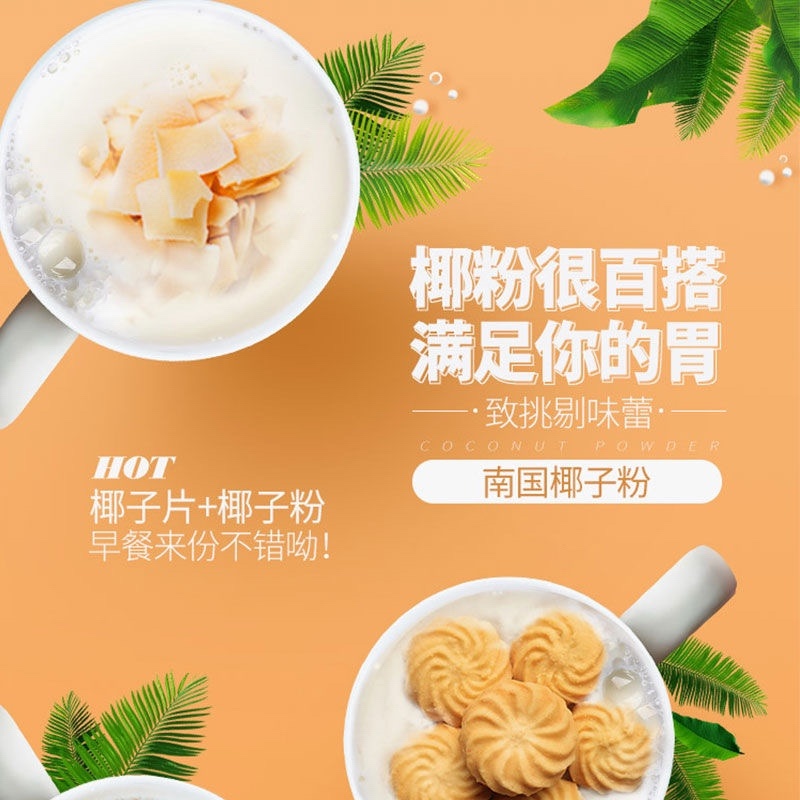 【包邮_两罐椰子粉】南国椰子粉450g海南特产醇香高钙粉