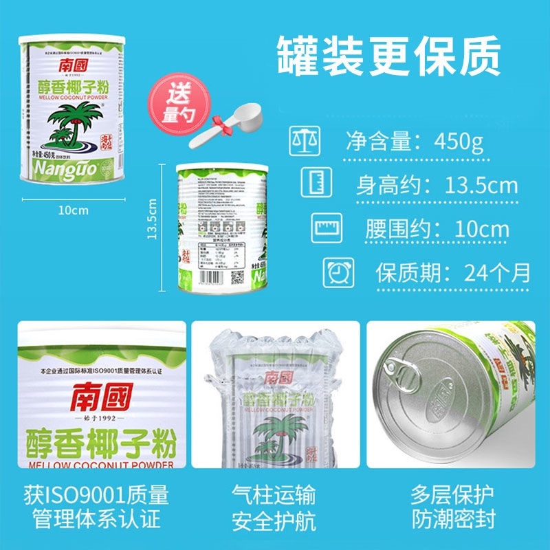 【包邮_两罐椰子粉】南国椰子粉450g海南特产醇香高钙粉