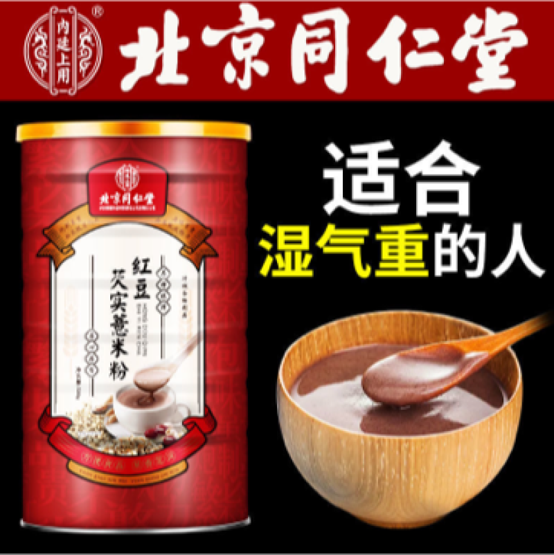 【包邮_5罐红豆薏米粉】热销同仁堂500克红豆薏米粉