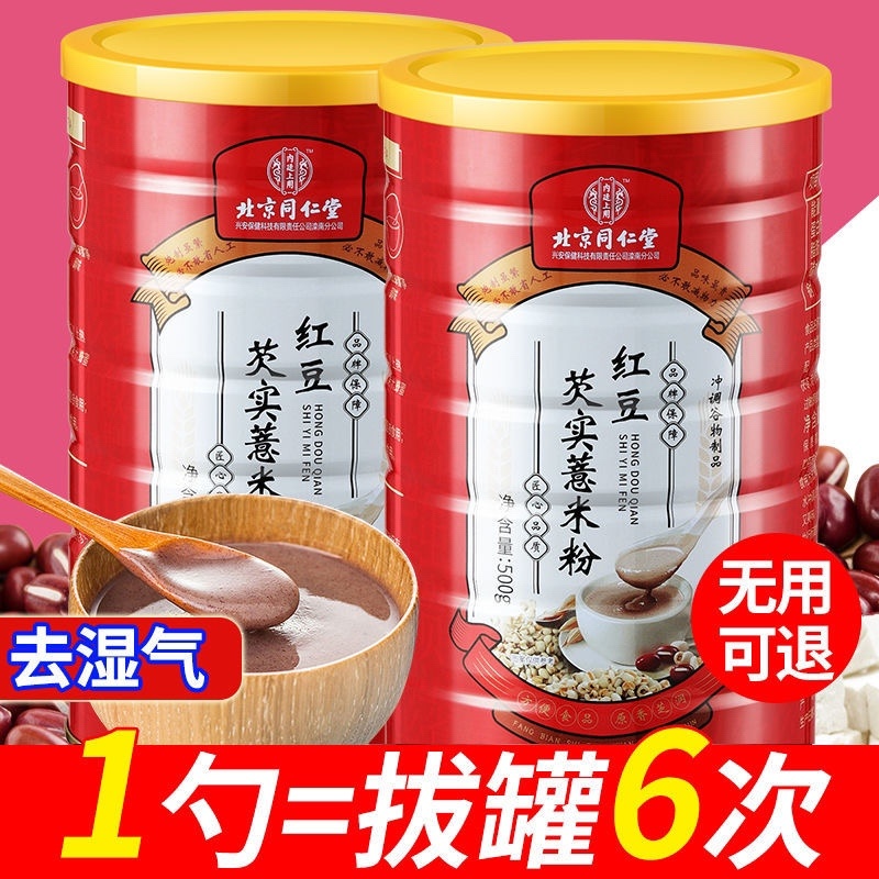 【包邮_5罐红豆薏米粉】热销同仁堂500克红豆薏米粉