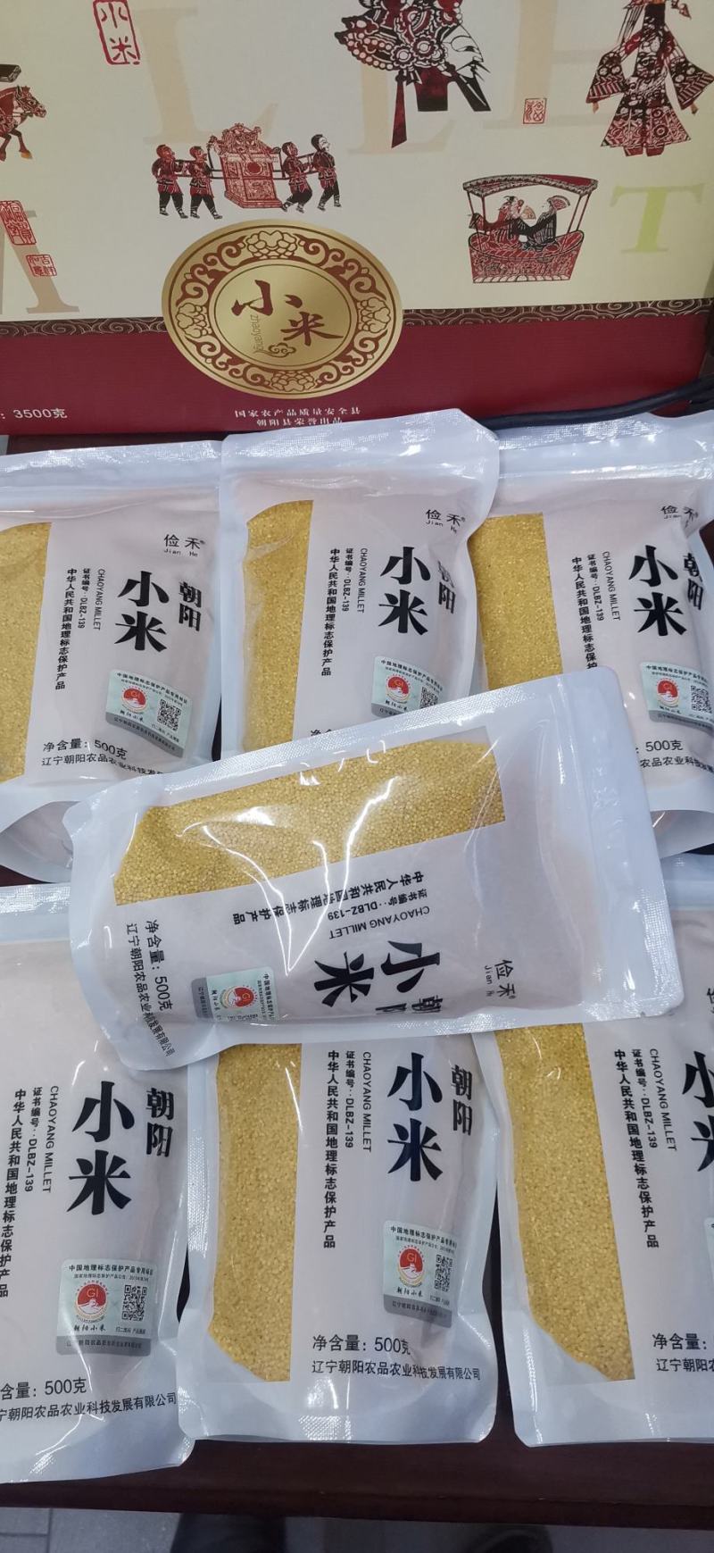 朝阳红谷子小米，礼箱装，国家地理标志性产品。米香、有油皮