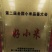朝阳红谷子小米，礼箱装，国家地理标志性产品。米香、有油皮