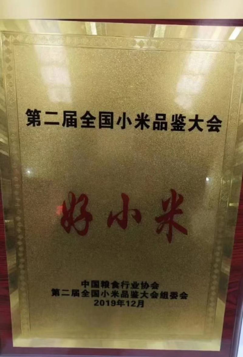 朝阳红谷子小米，礼箱装，国家地理标志性产品。米香、有油皮