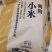 朝阳红谷子小米，礼箱装，国家地理标志性产品。米香、有油皮