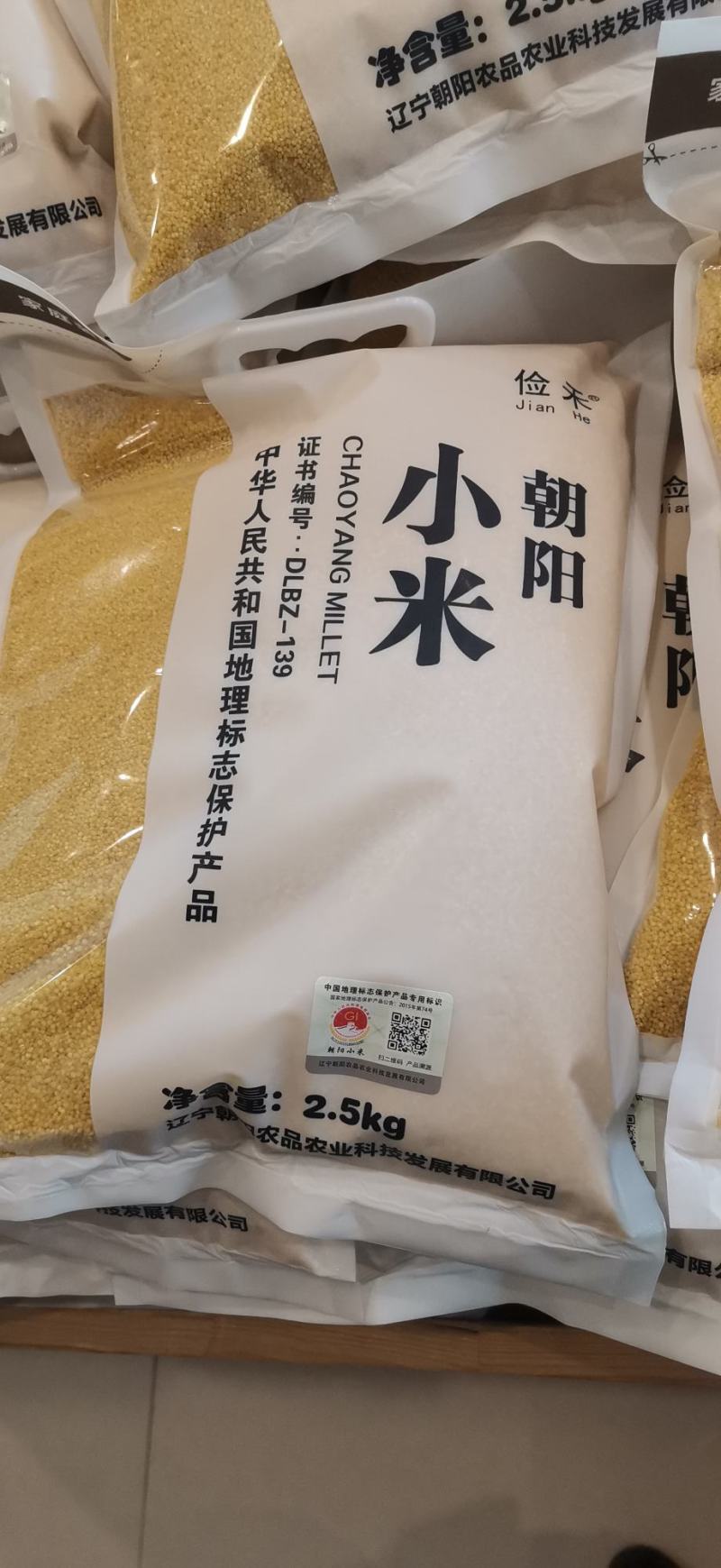 朝阳红谷子小米，礼箱装，国家地理标志性产品。米香、有油皮