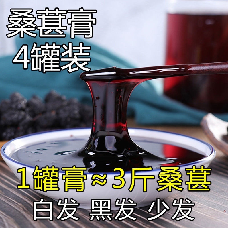 【包邮_一瓶桑葚膏】热销正宗桑葚膏固元桑葚滋补气血