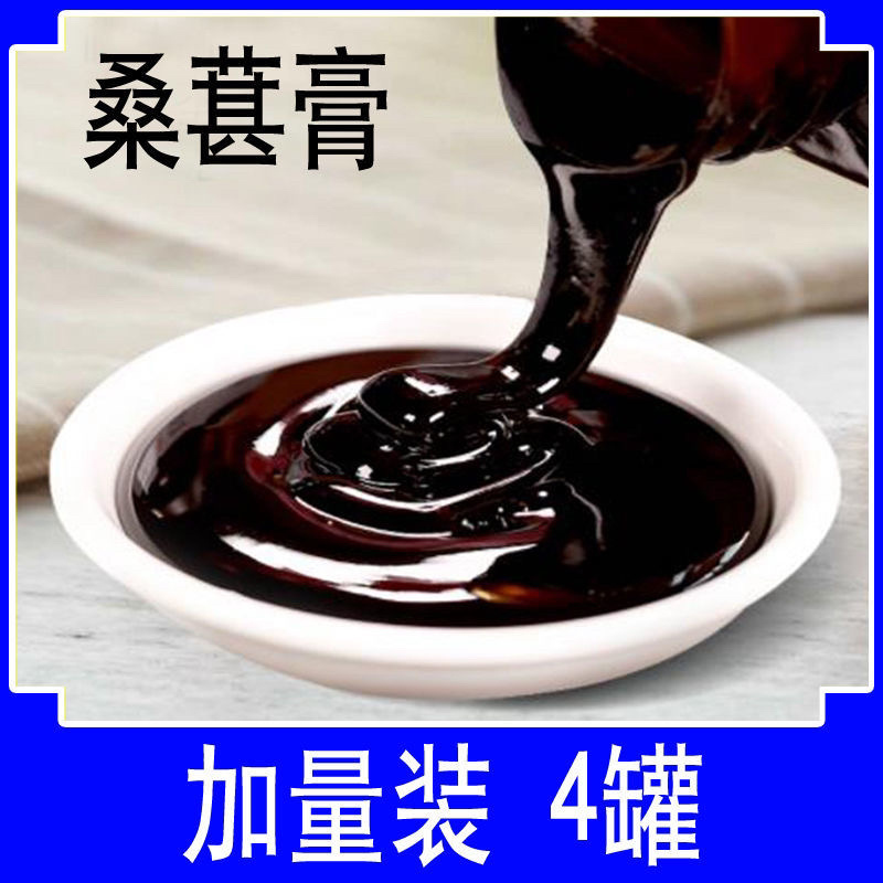 【包邮_一瓶桑葚膏】热销正宗桑葚膏固元桑葚滋补气血