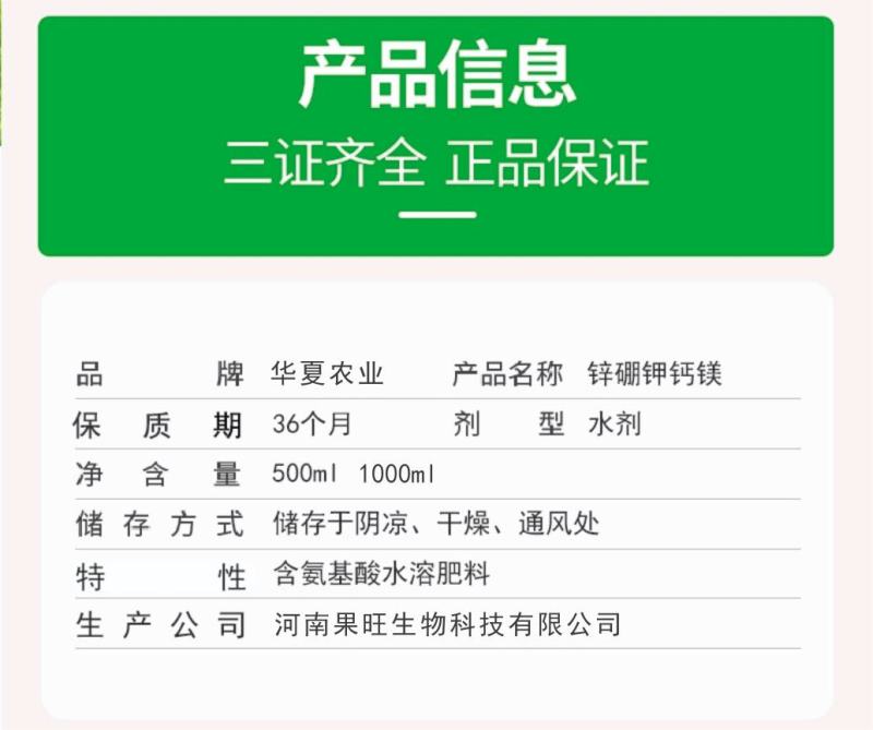 锌硼钾钙镁含氨基酸水溶肥保花保果增大增甜蔬菜果蔬花卉通用