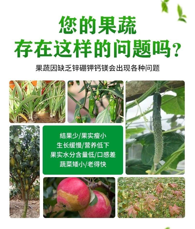 锌硼钾钙镁含氨基酸水溶肥保花保果增大增甜蔬菜果蔬花卉通用