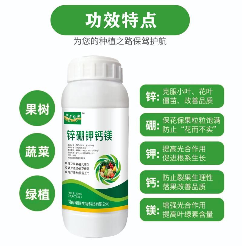 锌硼钾钙镁含氨基酸水溶肥保花保果增大增甜蔬菜果蔬花卉通用