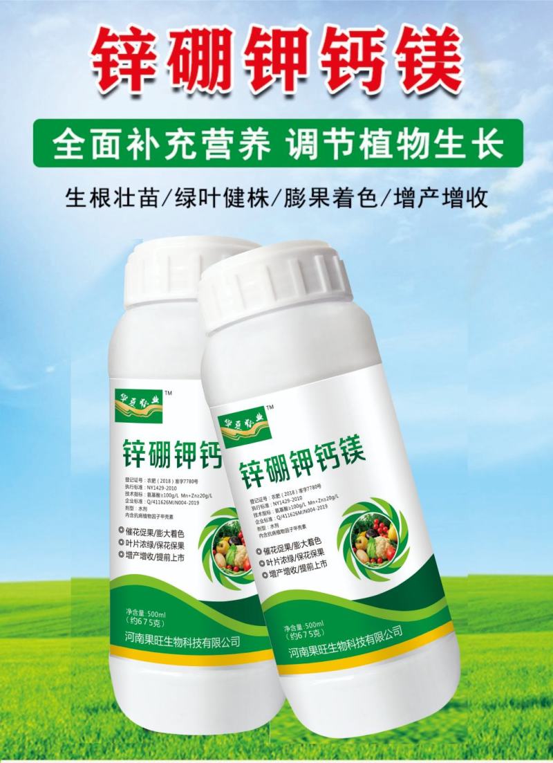 锌硼钾钙镁含氨基酸水溶肥保花保果增大增甜蔬菜果蔬花卉通用