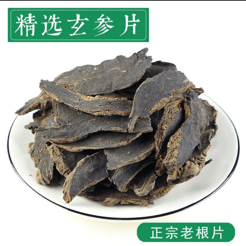 玄参玄参片元参大个选片无杂质量大从优可供大货