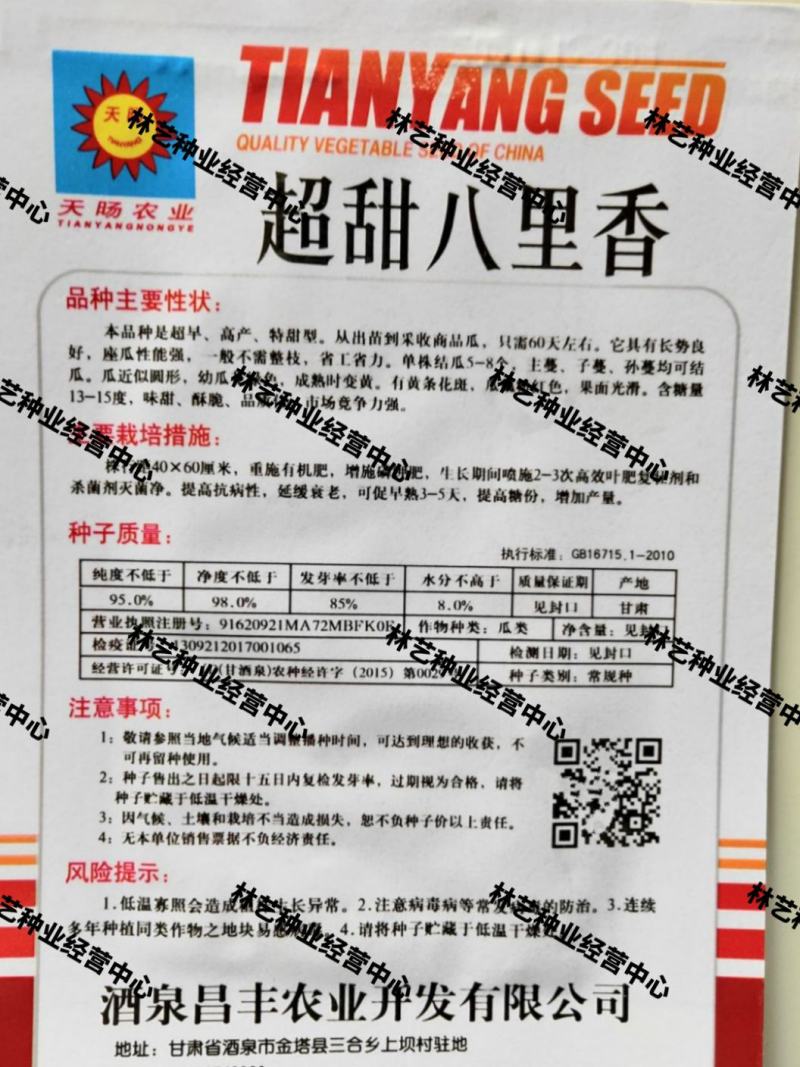 八里香甜瓜种子甜脆水果香瓜绿皮甜瓜春夏播种子家庭水果蔬菜