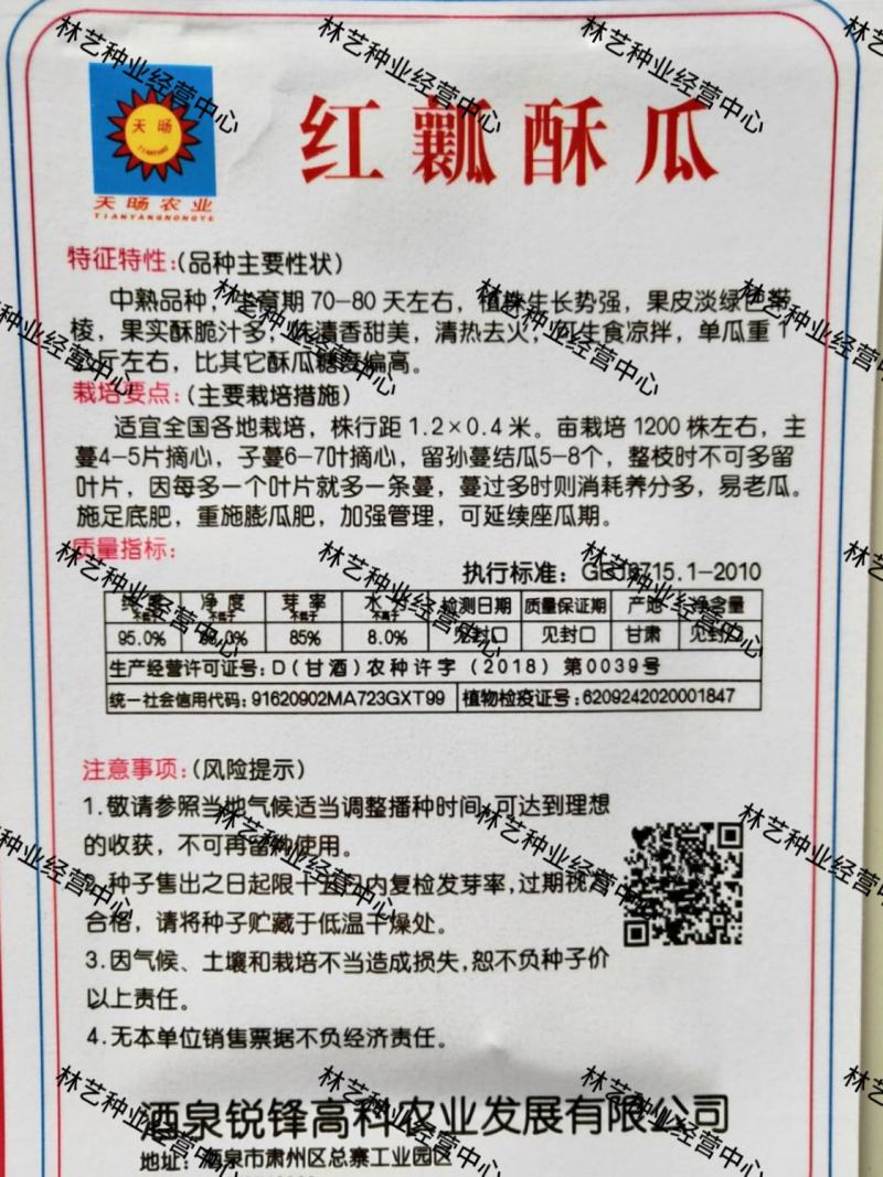 红瓤酥薄皮甜瓜种子香瓜种籽四季高产牛角青皮红壤酥瓜水果蔬
