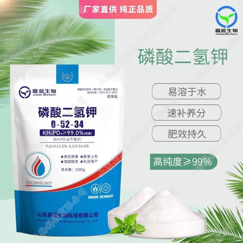 磷酸二氢钾叶面肥水溶肥99%纯度促花膨果增甜花卉果树通用