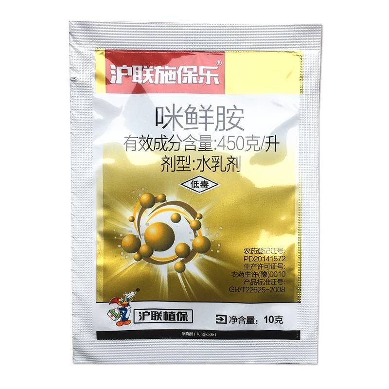 沪联施保乐45%咪鲜胺柑橘保鲜剂炭疽病杀菌剂农药