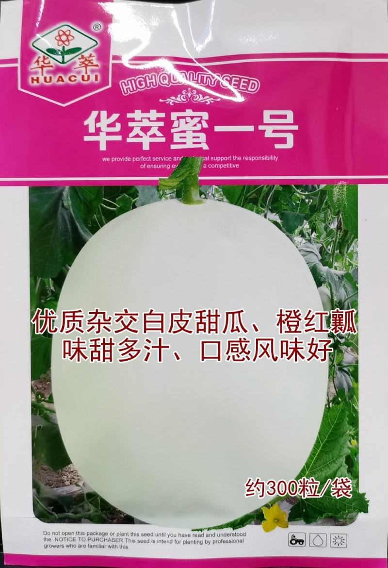 甜瓜种子华萃蜜一号早熟高产抗病薄皮香甜爽脆优质杂交甜瓜