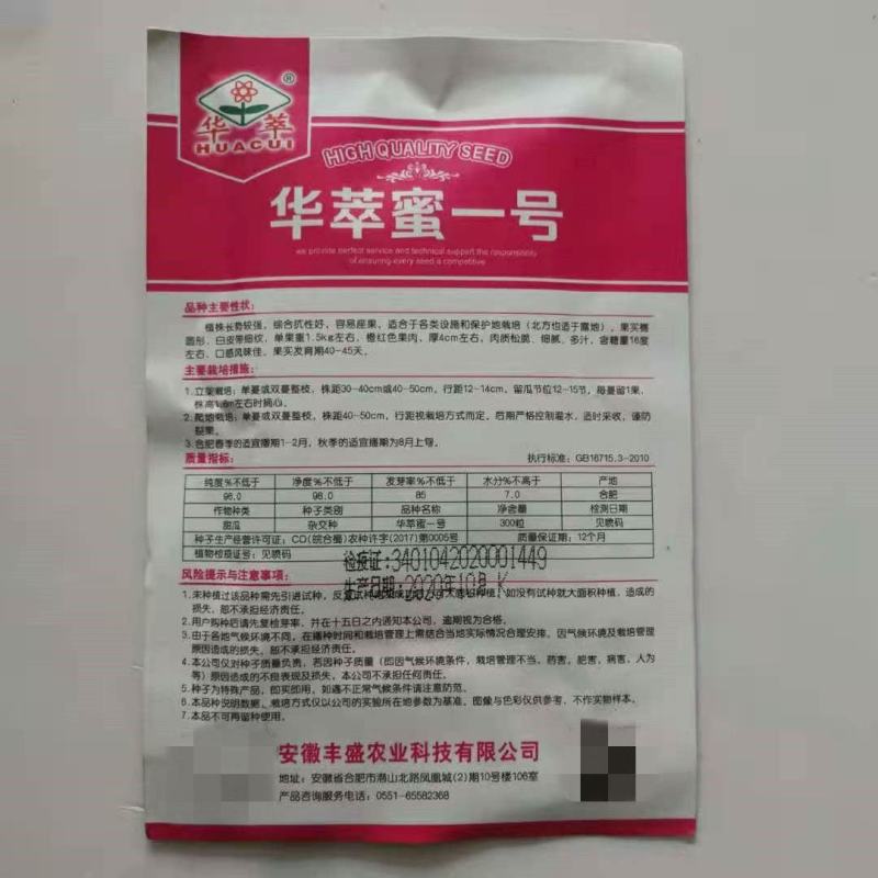 甜瓜种子华萃蜜一号早熟高产抗病薄皮香甜爽脆优质杂交甜瓜