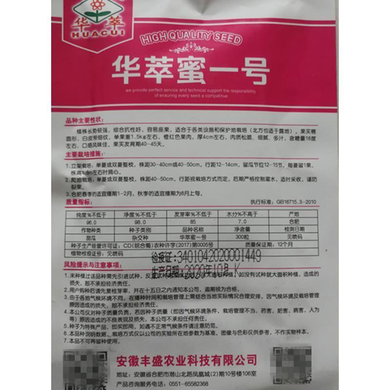 甜瓜种子华萃蜜一号早熟高产抗病薄皮香甜爽脆优质杂交甜瓜