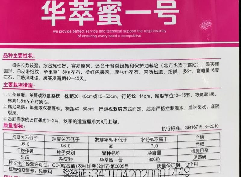 甜瓜种子华萃蜜一号早熟高产抗病薄皮香甜爽脆优质杂交甜瓜