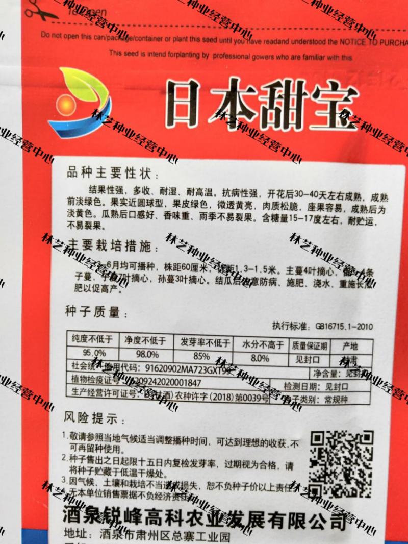 日本甜宝甜瓜种子薄皮香瓜种籽四季播种盆栽农家瓜果蔬菜种子