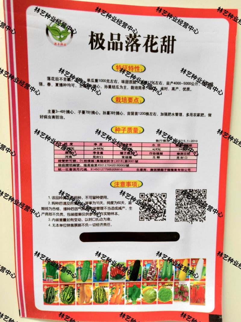 落花甜甜瓜种子农田菜地种植早熟口感香甜高糖甜瓜籽香瓜种