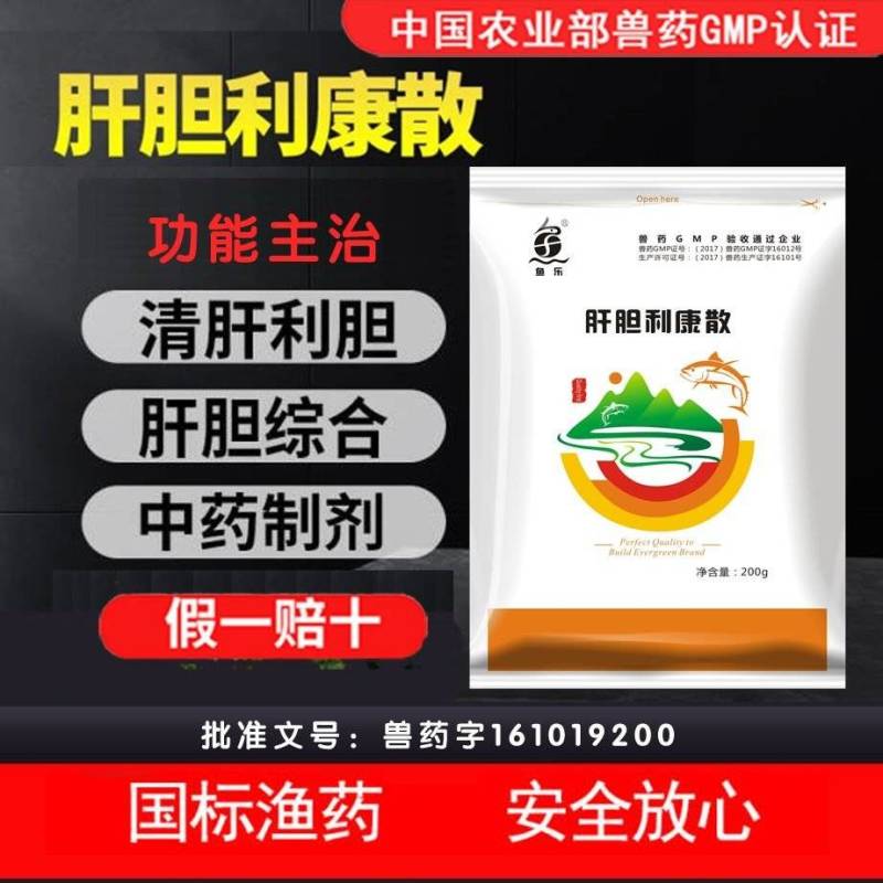 肝胆康水产鱼药保肝护胆鱼虾蟹养殖肝胆综合征水产养殖肝胆康