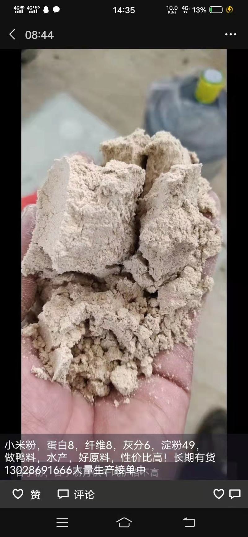 谷子粉，小米粉，蛋白8，纤维8灰分6淀粉49