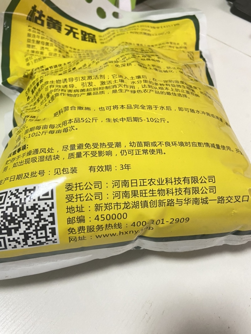 烂根黄叶黄化用枯黄无踪根腐病生根壮苗瓜果蔬菜通用型