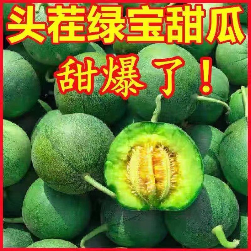 绿宝香瓜电商一件代发甜脆东北香瓜整箱包邮批发