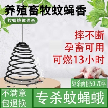 畜牧养殖场专用蚊蝇香纤维蚊香猪牛羊兽用盘香强力驱蚊灭蝇蛾