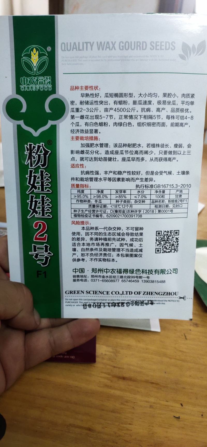 冬瓜种子粉娃娃2号早熟性好，瓜短椭圆，膨瓜速度