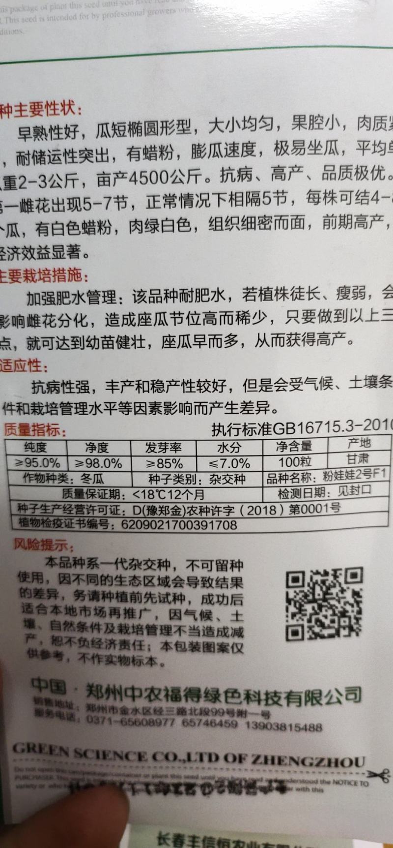 冬瓜种子粉娃娃2号早熟性好，瓜短椭圆，膨瓜速度