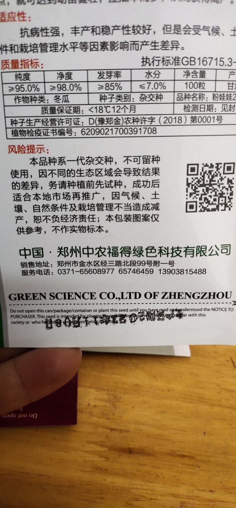 冬瓜种子粉娃娃2号早熟性好，瓜短椭圆，膨瓜速度