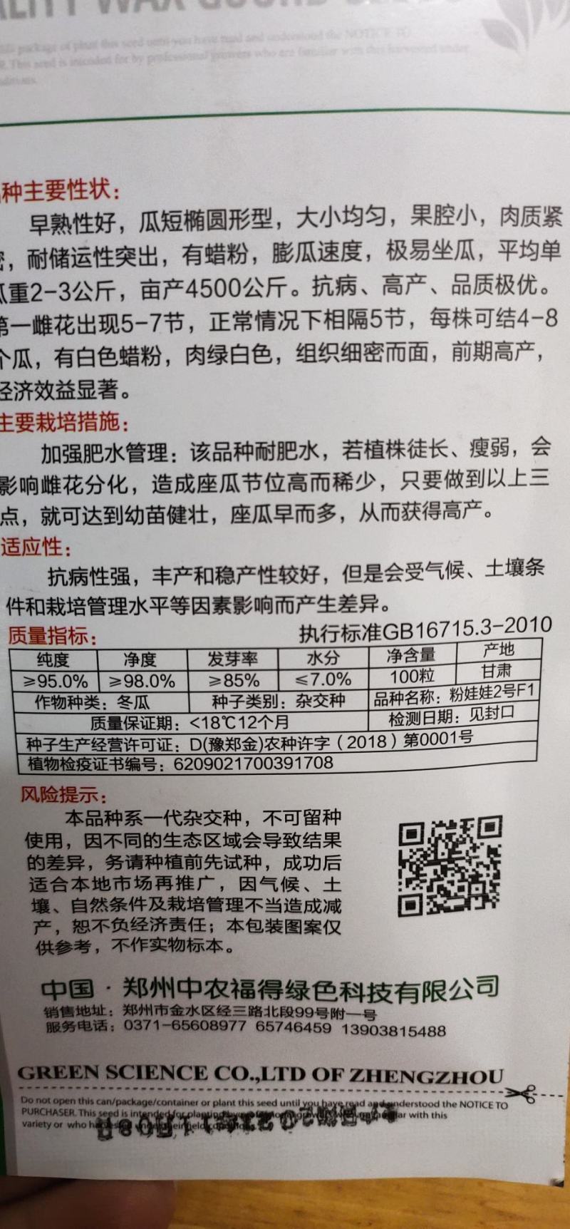 冬瓜种子粉娃娃2号早熟性好，瓜短椭圆，膨瓜速度