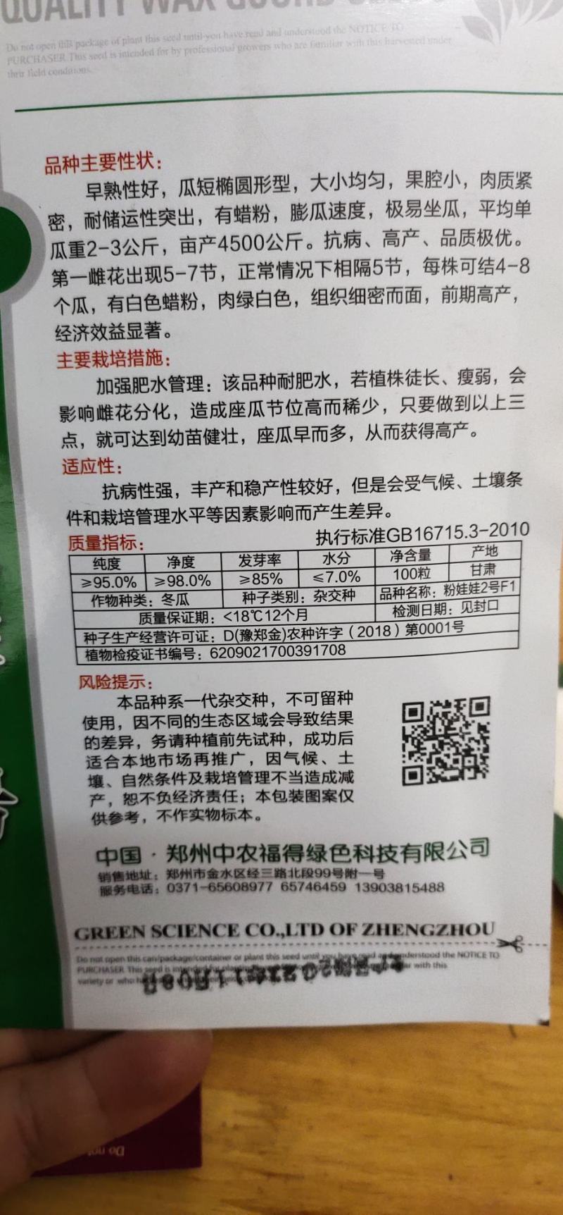 冬瓜种子粉娃娃2号早熟性好，瓜短椭圆，膨瓜速度