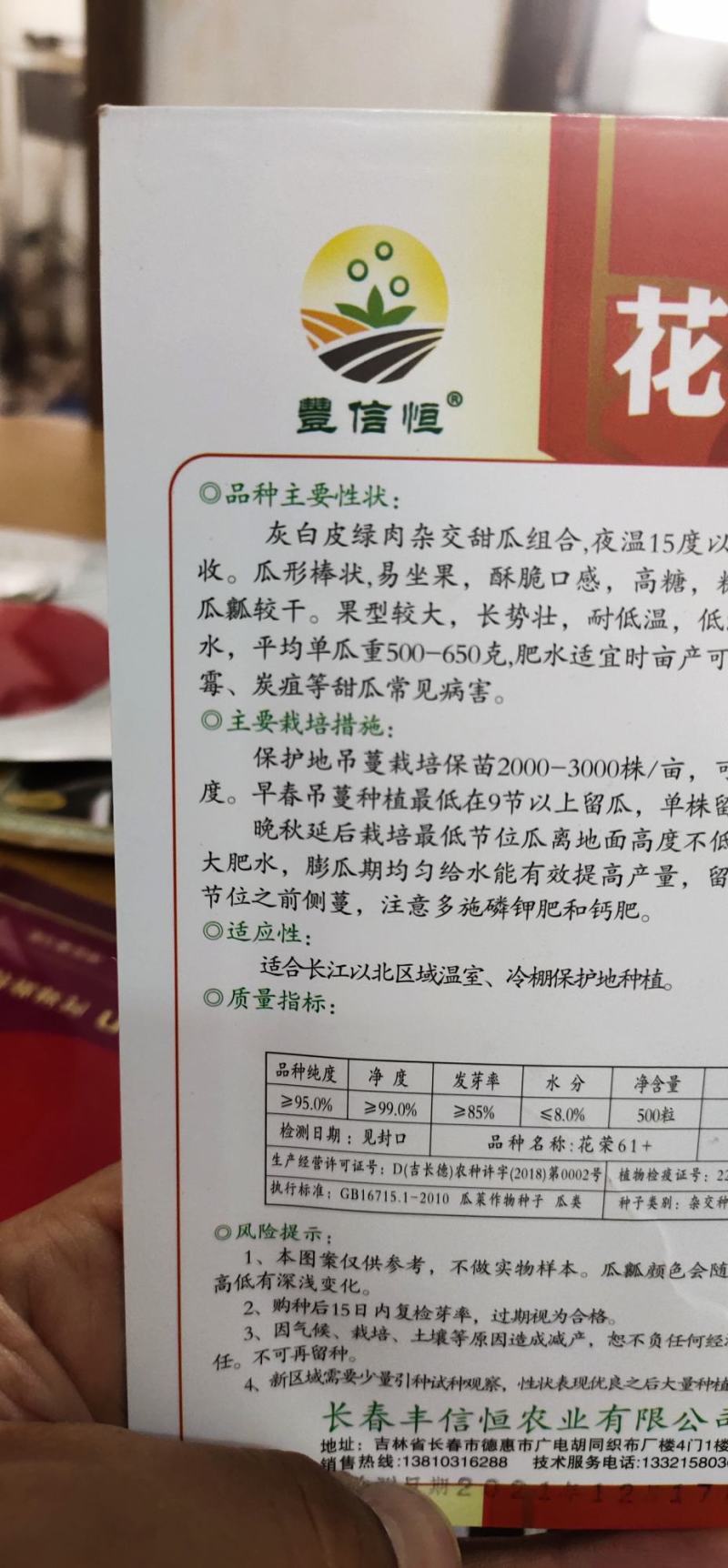 灰白皮绿肉甜瓜种子，花荣61+糖度19.5度