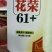 灰白皮绿肉甜瓜种子，花荣61+糖度19.5度