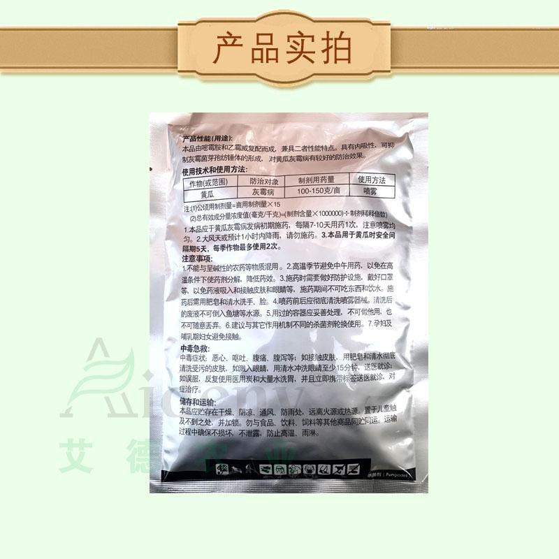灰霉病杀菌剂嘧霉胺乙霉威黄瓜西红柿叶菜灰霉病杀菌剂