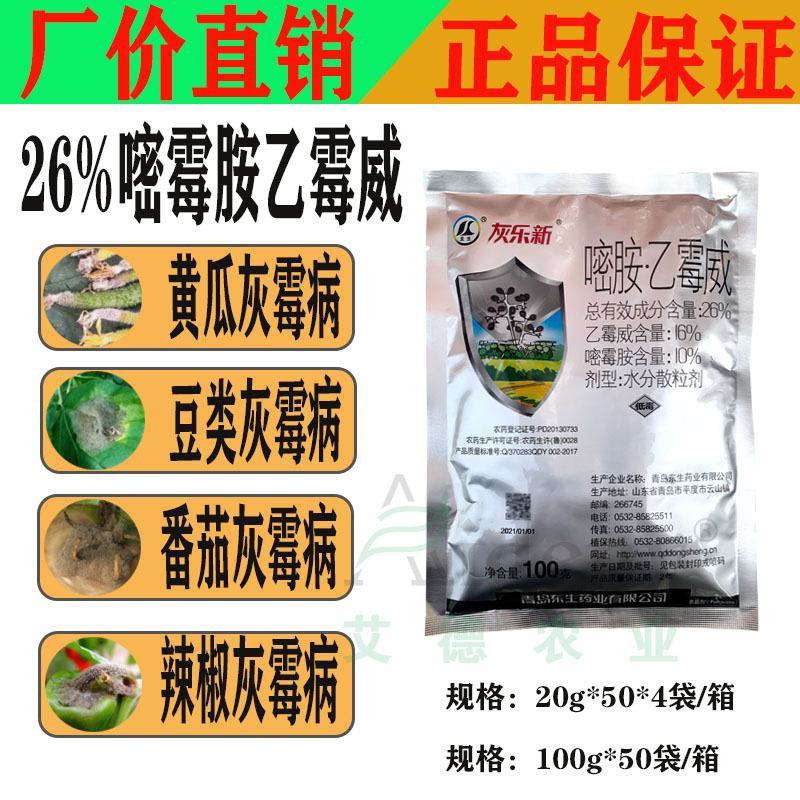 灰霉病杀菌剂嘧霉胺乙霉威黄瓜西红柿叶菜灰霉病杀菌剂