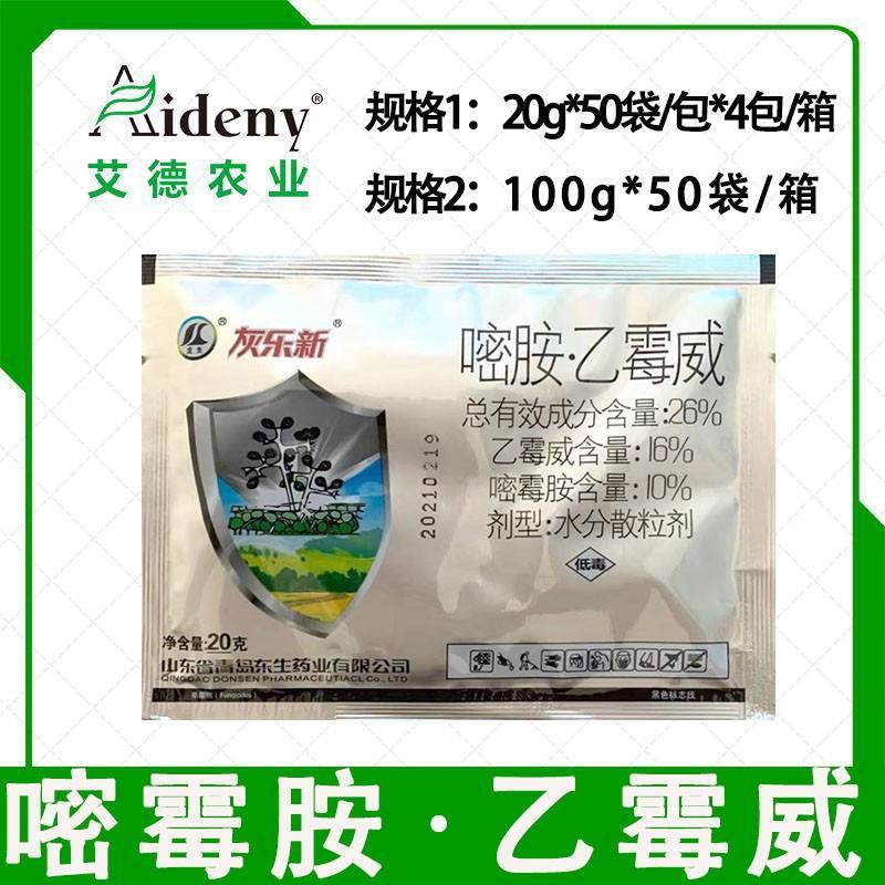 灰霉病杀菌剂嘧霉胺乙霉威黄瓜西红柿叶菜灰霉病杀菌剂