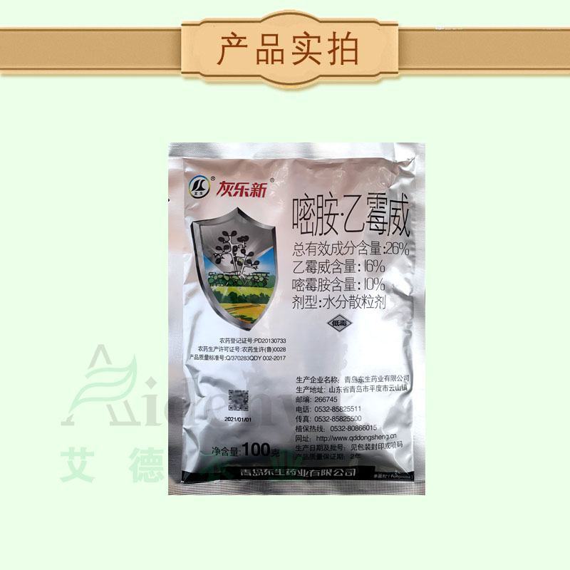 灰霉病杀菌剂嘧霉胺乙霉威黄瓜西红柿叶菜灰霉病杀菌剂