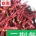 干辣椒，贵州干二荆条，提色增香，产地直销