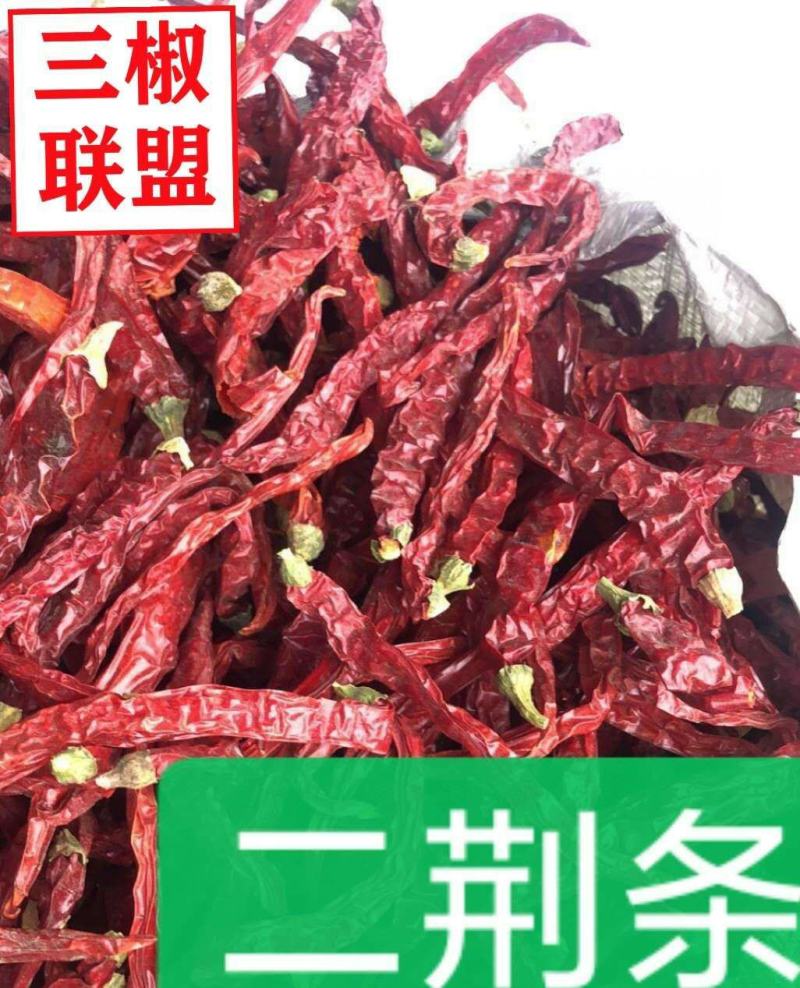 干辣椒，贵州干二荆条，提色增香，产地直销