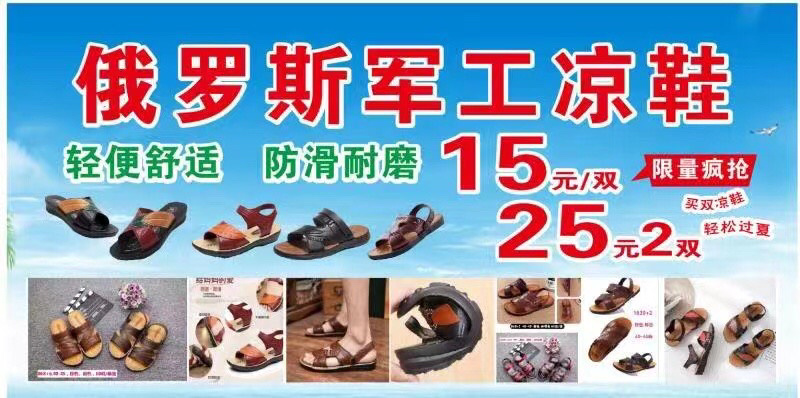 江湖地摊俄罗斯军工凉鞋男女士凉拖中老年凉鞋拖鞋批发