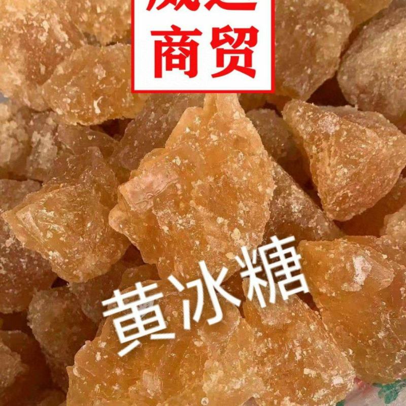 黄冰糖，大块冰糖，产地直销，个头大，不碎