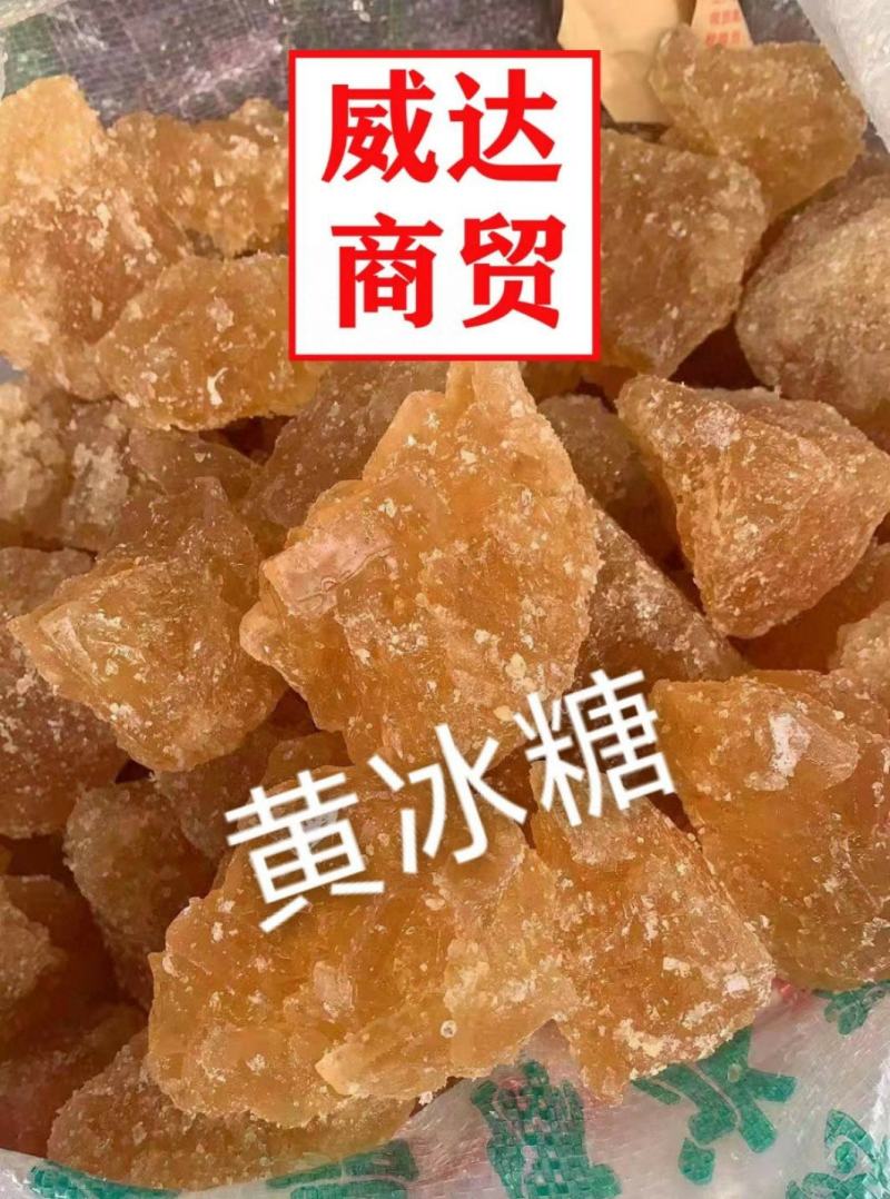 黄冰糖，大块冰糖，产地直销，个头大，不碎