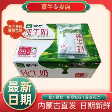 短保新日期蒙牛纯牛奶百利包200ml*16包塑料