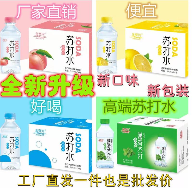 苏打水批发整箱24瓶苏打水原味蜜桃味柠檬味果味饮料