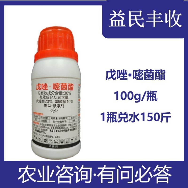 30%戊唑嘧菌酯100克悬浮剂黄瓜炭疽病农药杀菌剂戊唑醇